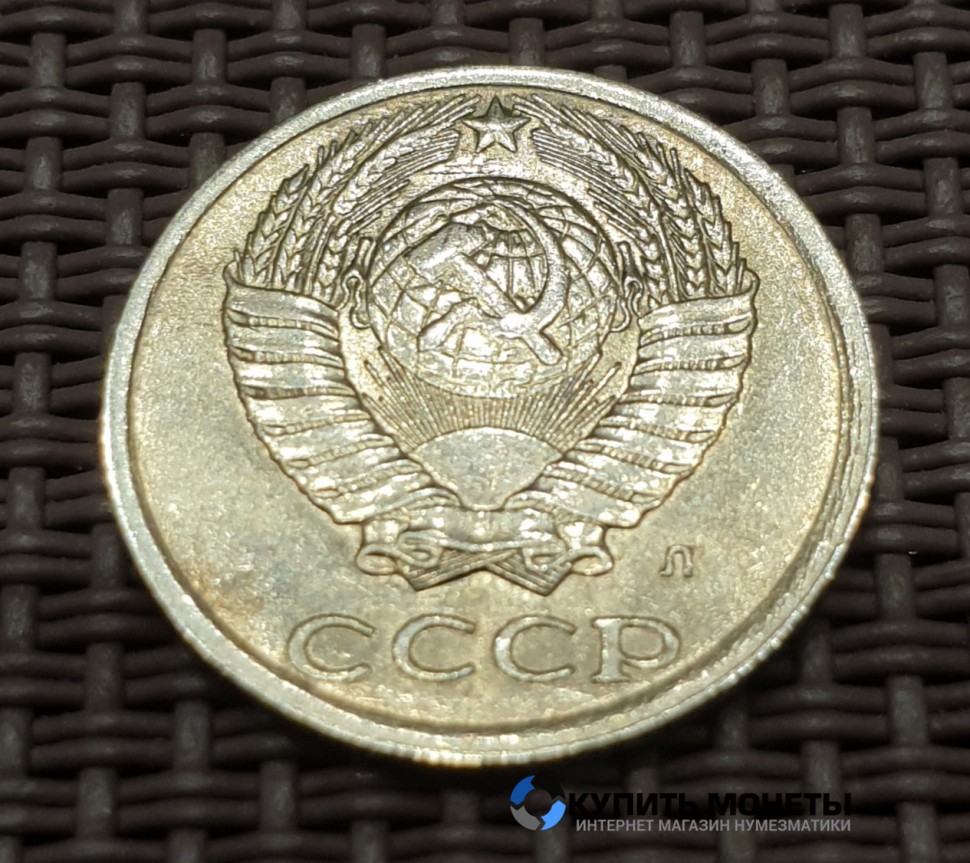 Монета 10 копеек 1991 год с буквой Л