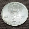 Монета 1 рубль Ф.Скорина 1990 год
