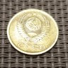 Монета 1 копейка 1977 год