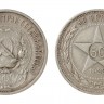 Монета 50 коп 1922 год