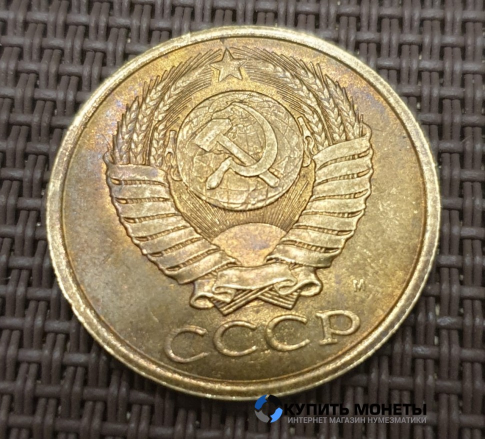Монета 5 копеек 1991 год с буквой М