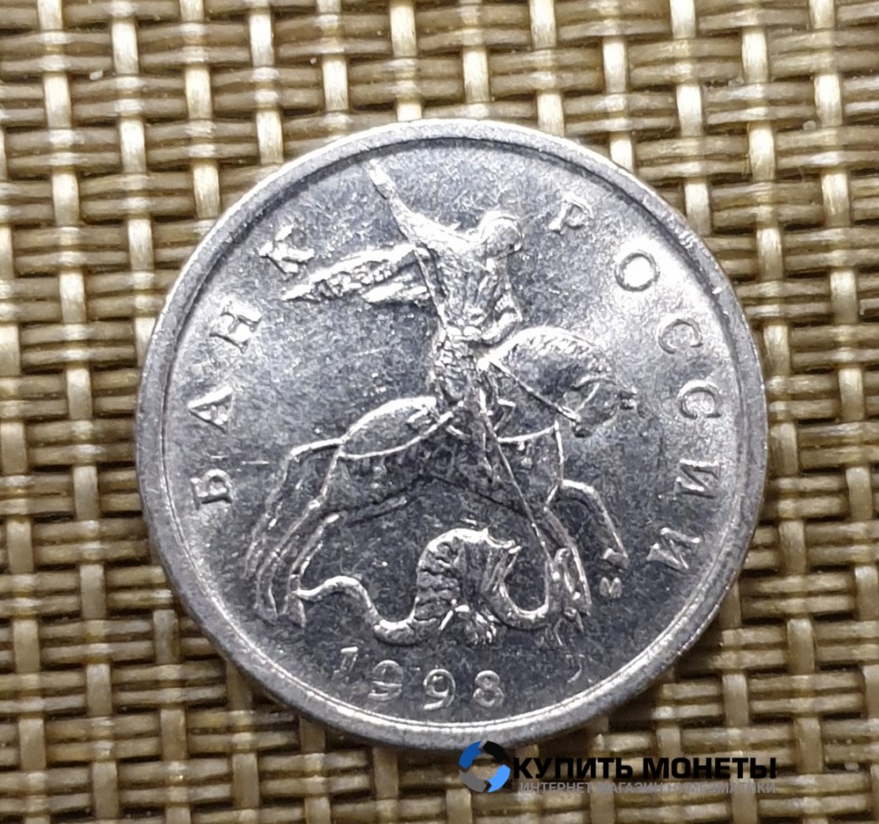 Монета 5 копеек 1998 год М