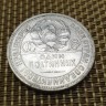 Монета 50 коп 1927 год